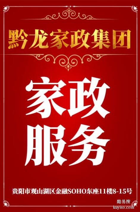 贵阳育婴师公司 贵州黔龙家政集团