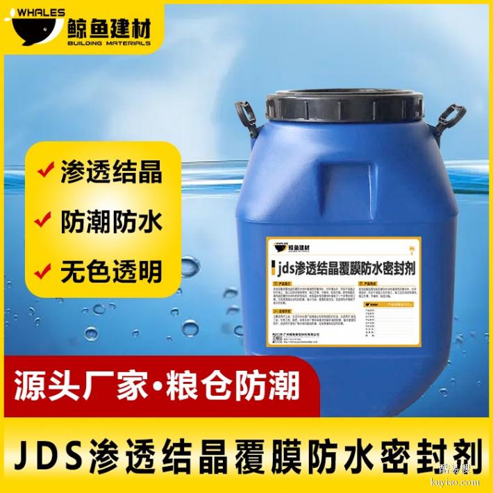 双组份JDS渗透结晶覆膜防水密封剂品牌