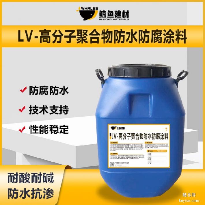 LV-高分子聚合物防水防腐涂料色泽光润