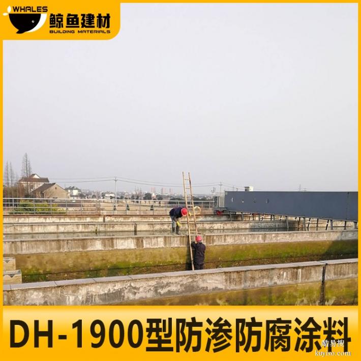 迪庆DH-1900型防渗防腐涂料