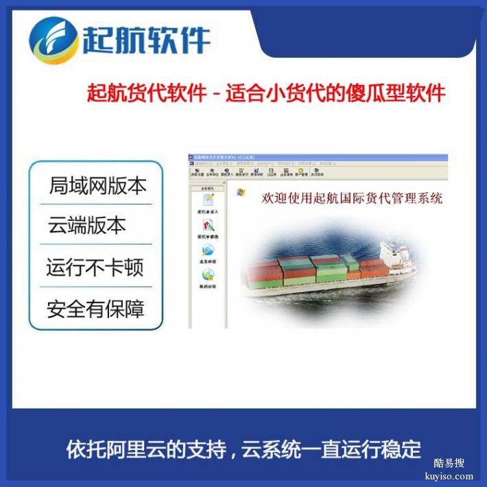 连云港迷你货代软件操作流程,国际货代系统,起航货代软件
