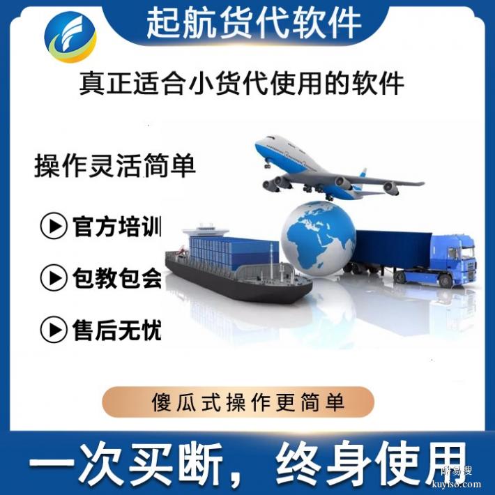 连云港迷你货代软件操作流程,国际货代系统,起航货代软件