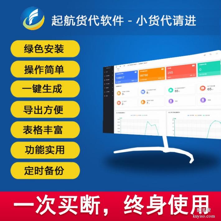 北京小货代使用的货代软件报价,货代FMS软件,起航货代软件