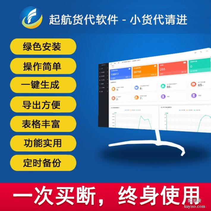介绍一款网红货代公司管理系统,起航货代软件,用过的都说好用