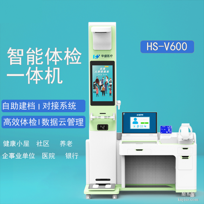 安徽亳州销售健康小屋设备HS-V600