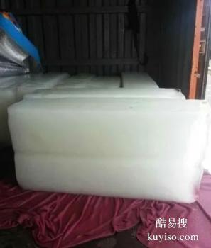 鞍山海城工业冰块出售 透明冰块出售