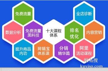 南京电商淘宝运营培训诚信机构