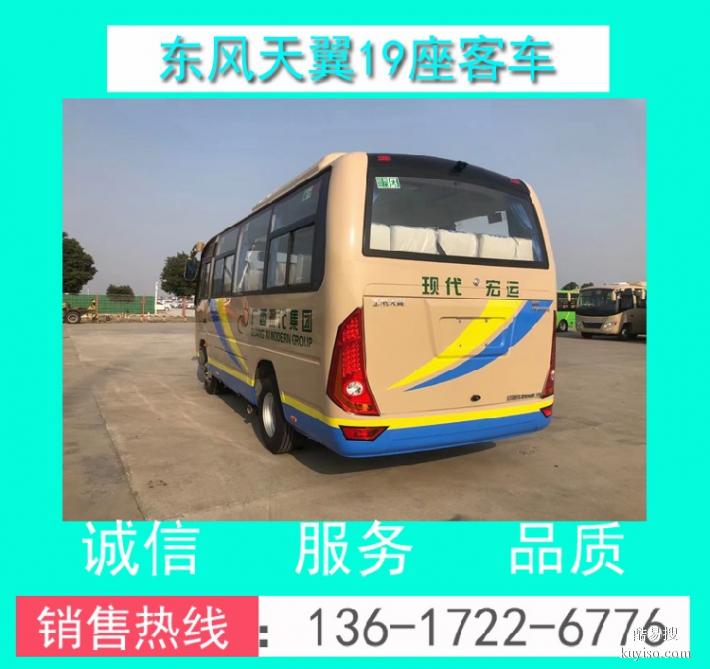 鹰潭厂家销售19座客车