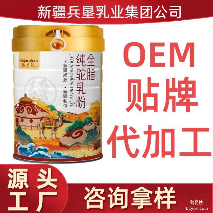 OEM贴牌厂家驼奶粉贴牌定制贴牌驼奶粉代加工