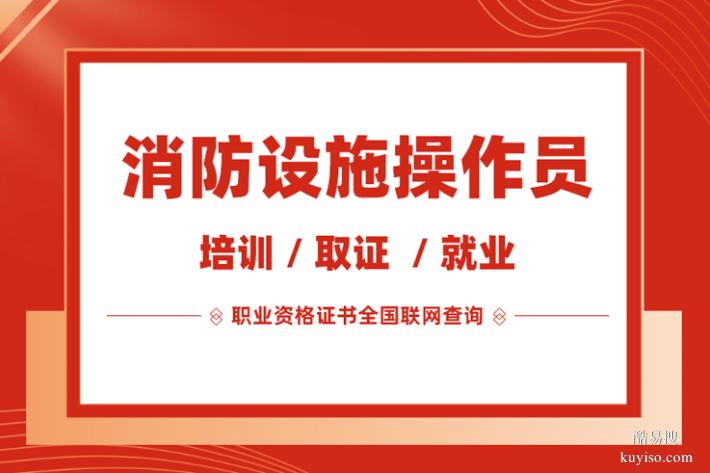 延庆消防设施操作员焊工电工培训学校