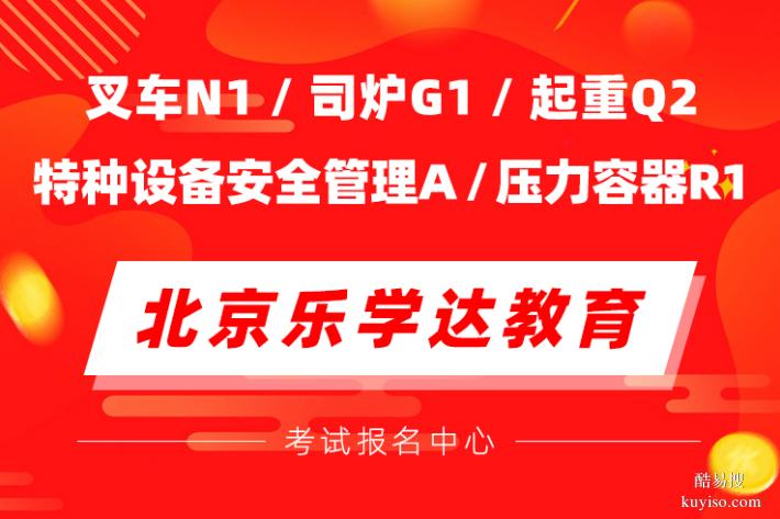 通州电工焊工制冷工叉车培训学校