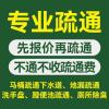 承接天府新区兴隆湖茶煎周边疏通老旧小区下水管道电话师傅