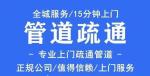 便民锦江区三圣乡板块街道疏通商铺住宅下水管道推荐师傅