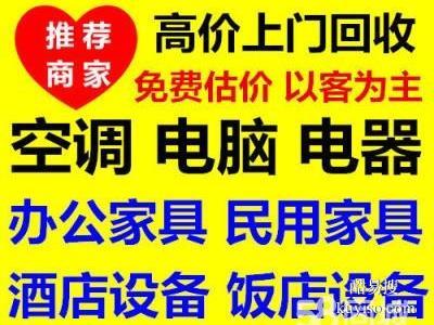 合肥双赢旧货回收公司 二手办公家具回收 二手空调电脑回收