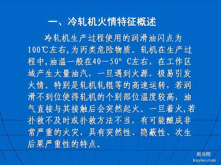 冷轧机CO2灭火，自动报警及控制设备选型