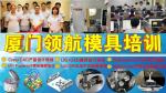 南平CNC加工中心培训模具设计培训UG三四五轴产品编程