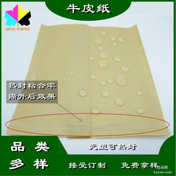 热封涂层牛皮纸防水防油包装纸