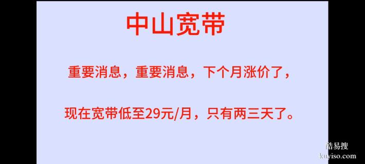 中山寬帶最新資費(fèi)