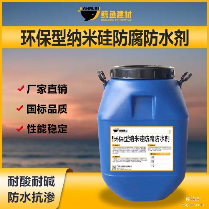 青海环保型纳米硅防腐防水剂加工