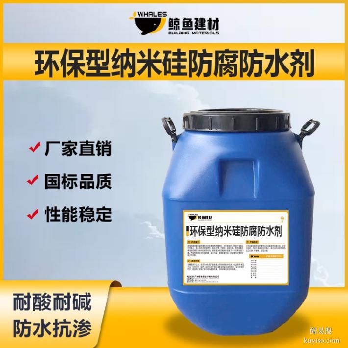 广东环保型纳米硅防腐防水剂市场