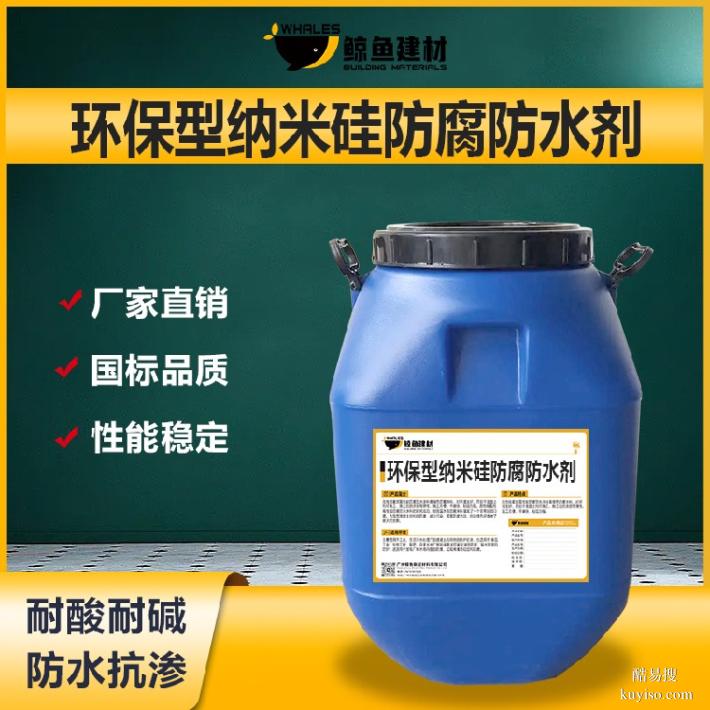 宁夏环保型纳米硅防腐防水剂材料