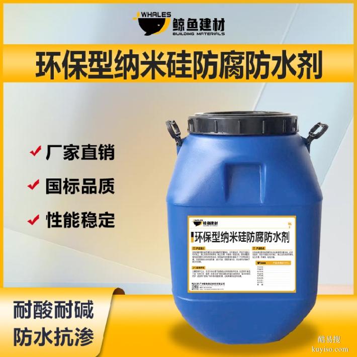 上海环保型纳米硅防腐防水剂标准