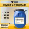 海南环保型纳米硅防腐防水剂颜色