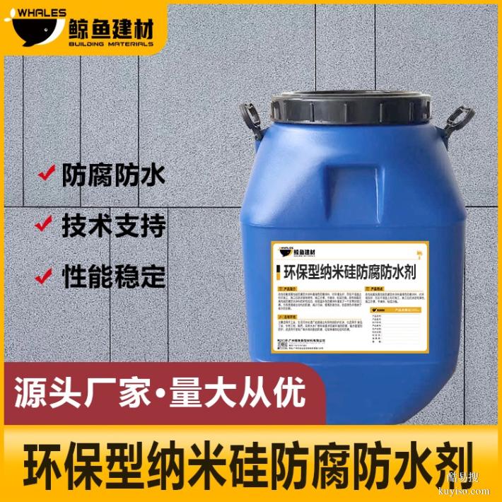 重庆环保型纳米硅防腐防水剂材料