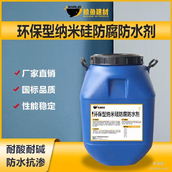 上海环保型纳米硅防腐防水剂报价及图片