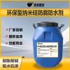 上海环保型纳米硅防腐防水剂功能