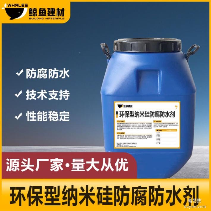 广西环保型纳米硅防腐防水剂品牌