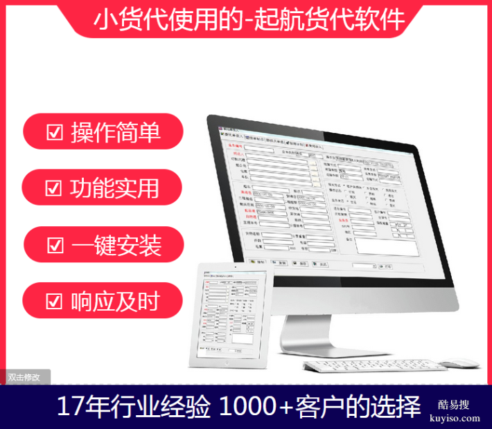 简易型货代公司操作软件,适合小货代用的,起航货代系统