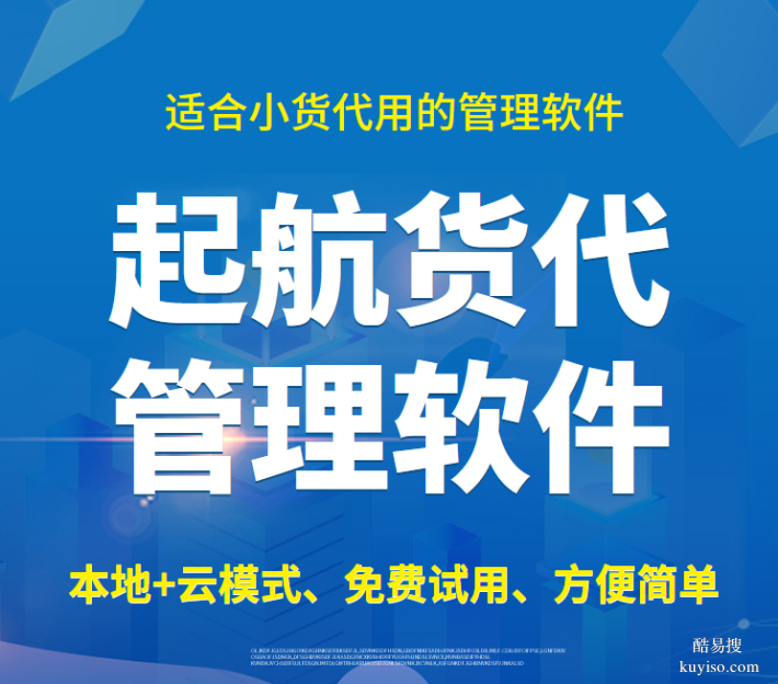 有网就能用的国际货运系统,起航就是其中一款