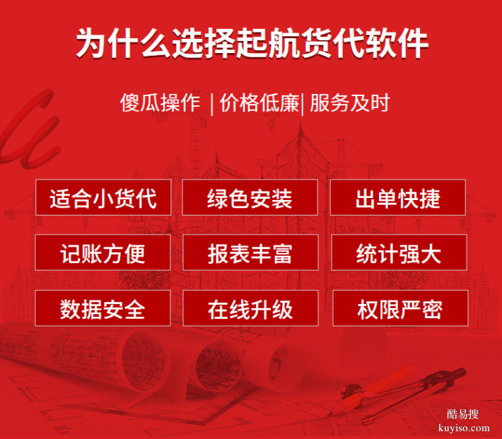 小微货代爱用的国际海运软件,18年行业经验,起航货代软件