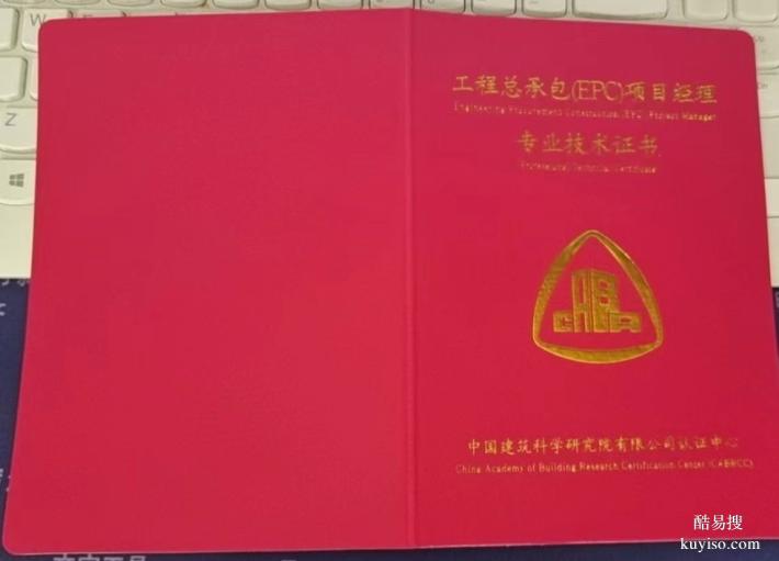 中国科院智能建造师工程总承包项目经理全过程项目管理师招生培训