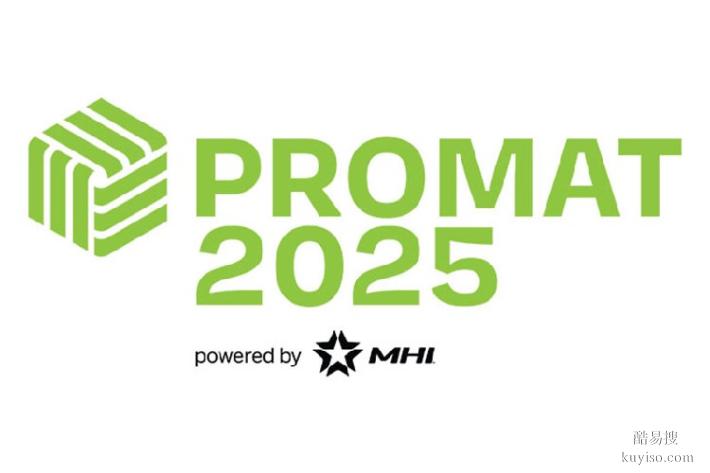 2025美国芝加哥物流展PROMAT物流