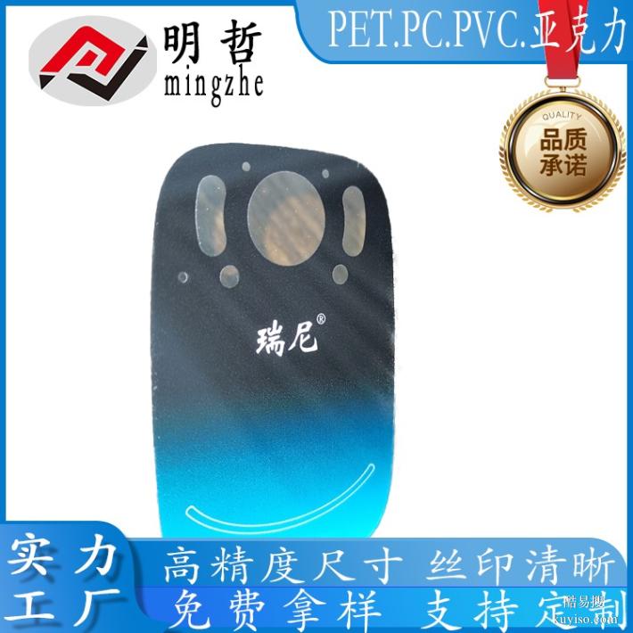 东莞定制PVC控制面板加硬防刮视窗镜片