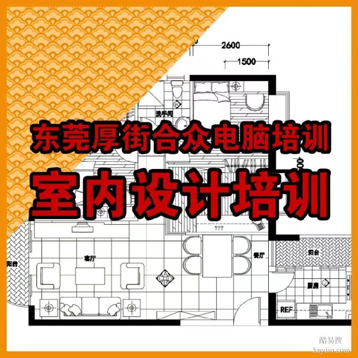 厚街陈屋电脑培训office培训文职培训