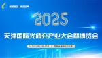 光伏展2025天津光儲(chǔ)充產(chǎn)業(yè)展覽會(huì)
