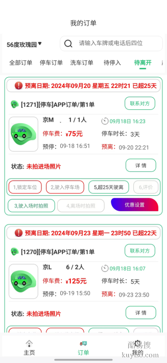 地磁智能硬件路边停车智能管理软件APP小程序源码