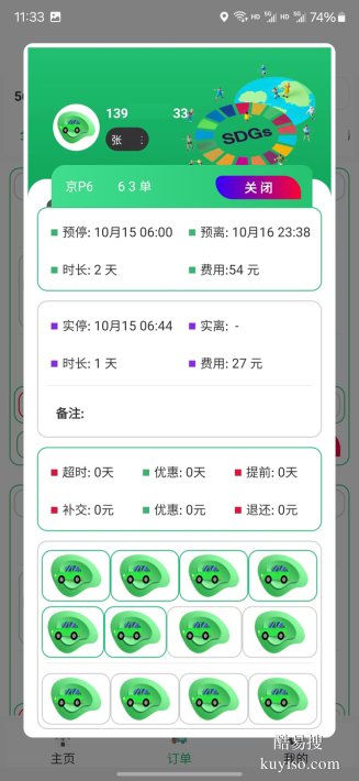 手机预约停车APP软件源代码