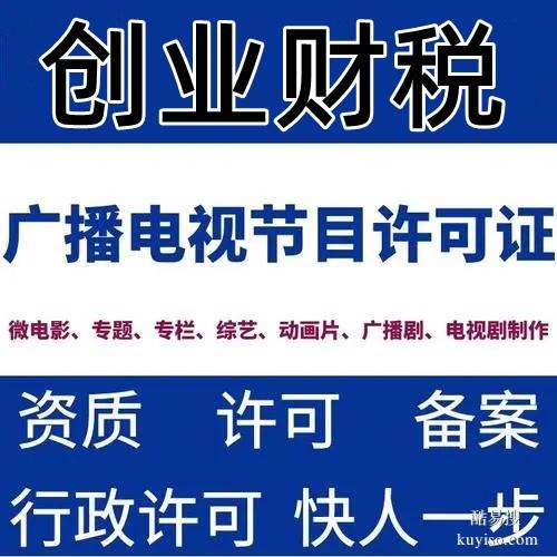深圳龍崗專業(yè)影視制作許可證代辦費用