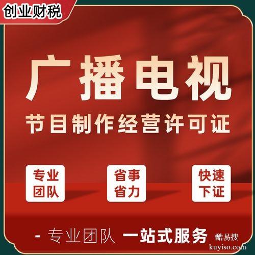 廣州海珠影視制作許可證代辦報價