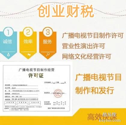 深圳龍崗專業(yè)影視制作許可證代辦費用