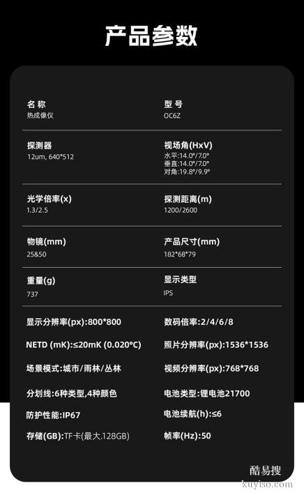 普雷德新款熱成像OC6Z帶激光測距軌道計(jì)算戶外高清