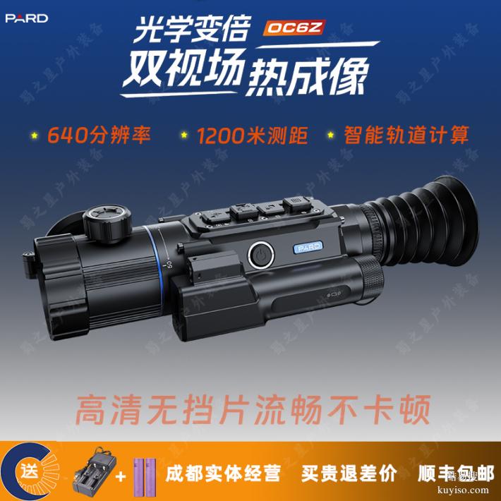 普雷德新款熱成像OC6Z帶激光測距軌道計(jì)算戶外高清