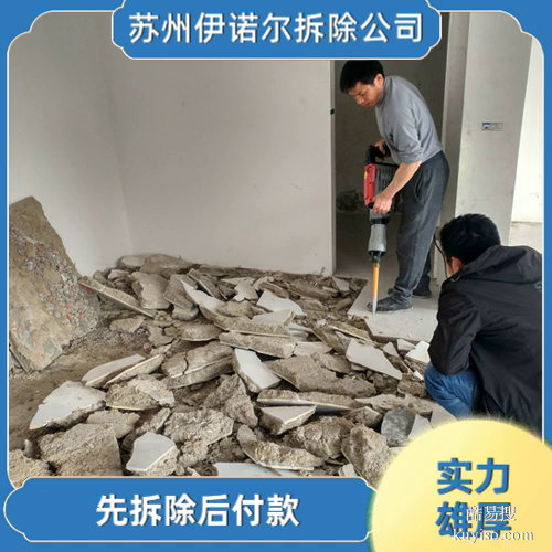 蘇州伊諾爾拆除公司蘇州柜臺拆除工程