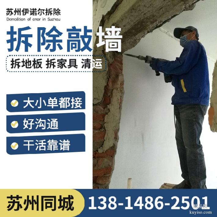 蘇州伊諾爾專業(yè)拆除蘇州拆除清運(yùn)費(fèi)用