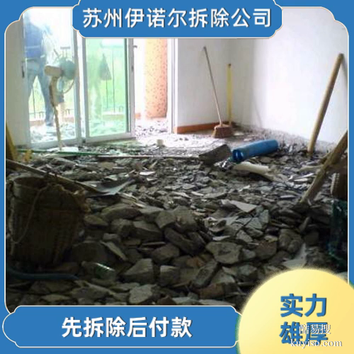 蘇州伊諾爾拆除公司蘇州專業(yè)拆舊資質(zhì)