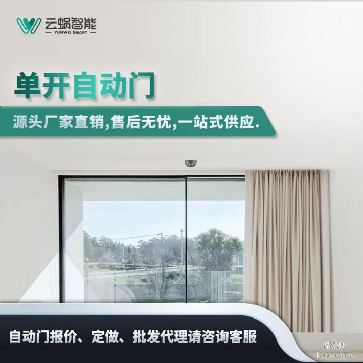 云蜗智能感应式电动门厂家直销，支持定制